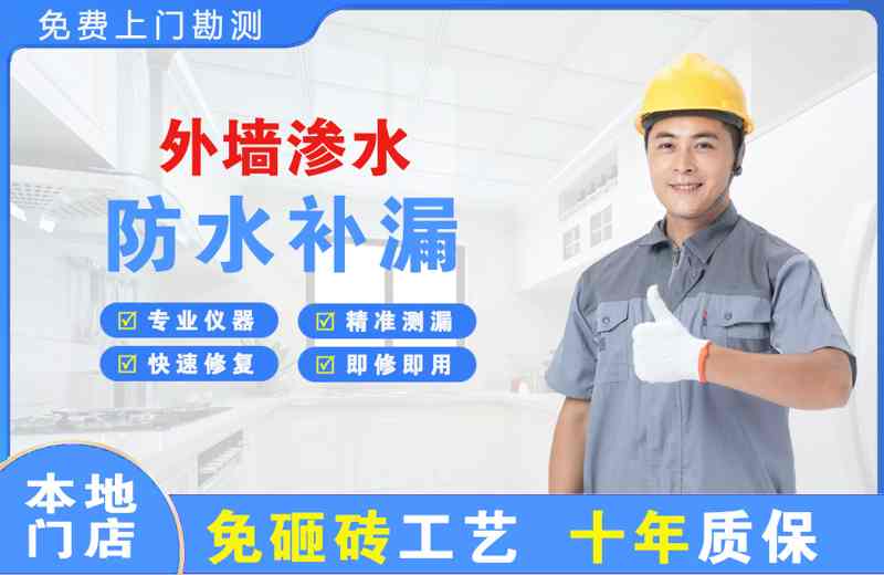 金华外墙渗水维修