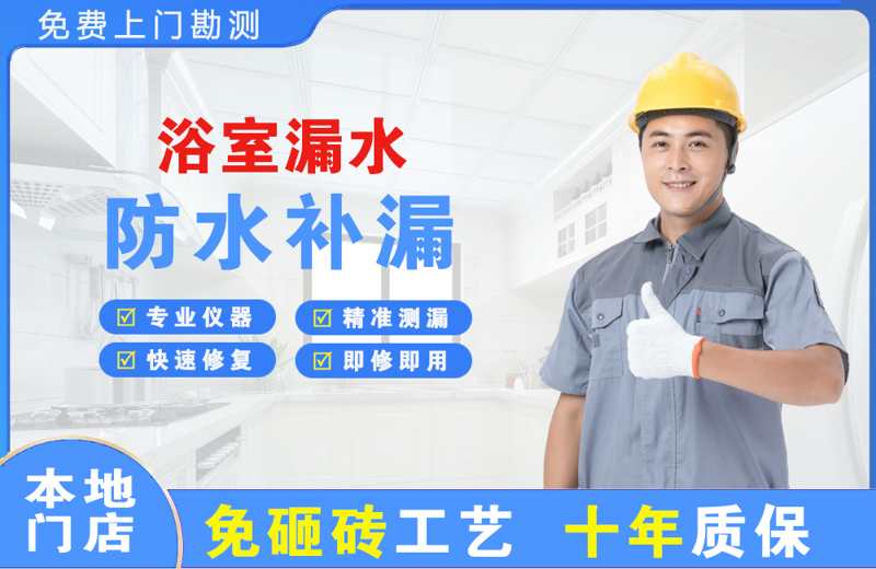 金华浴室漏水维修